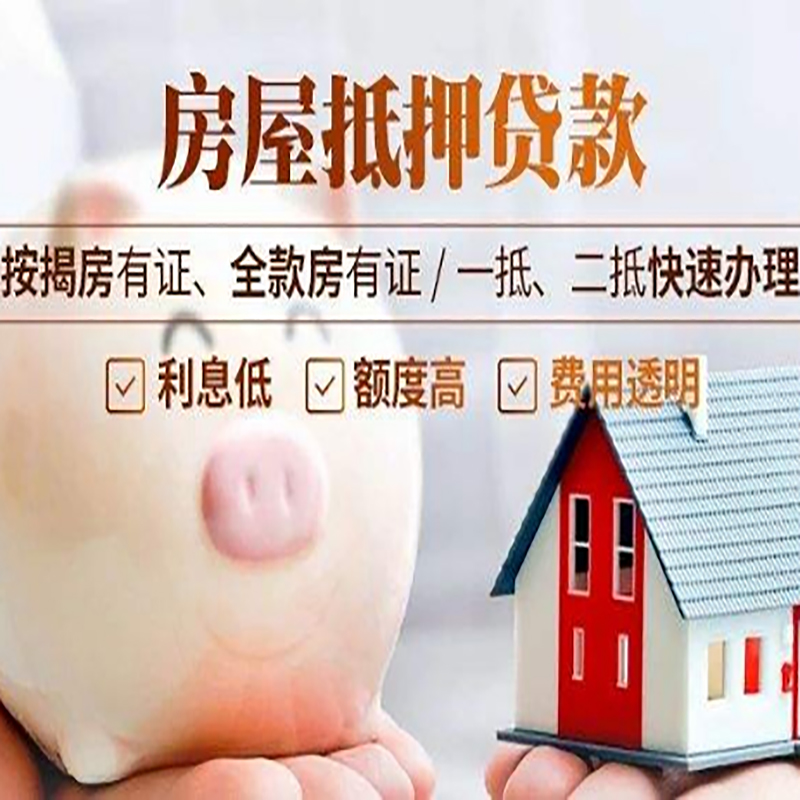 洛隆重庆房产抵押贷款办理流程及条件