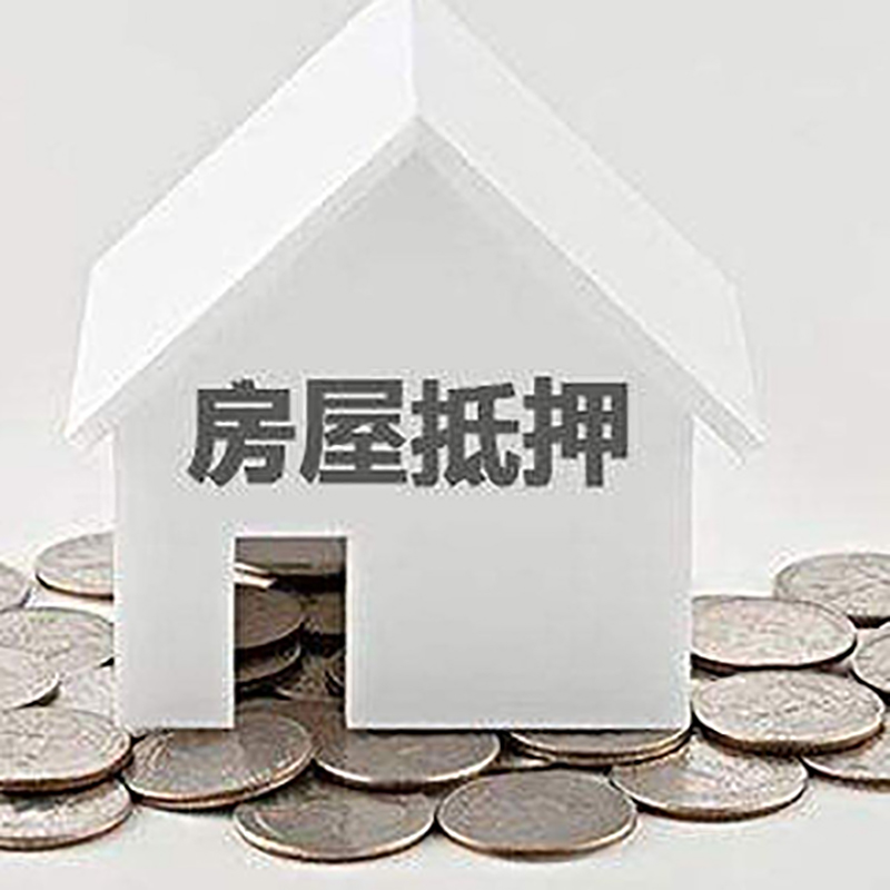 洛隆房子抵押贷款流程|洛隆房产抵押贷款