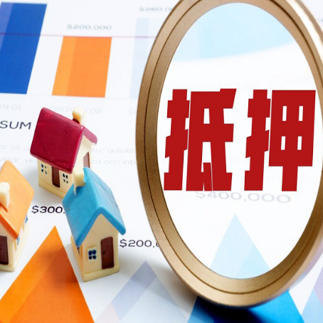 洛隆房产抵押贷款的流程是什么?