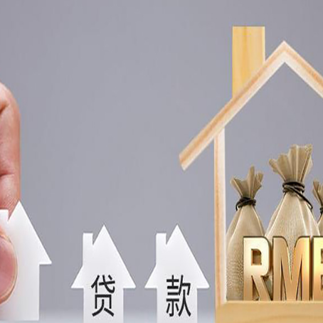 洛隆房产抵押贷款期限该怎么选?