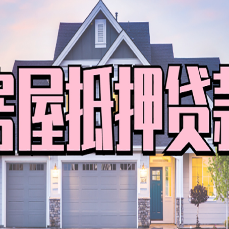洛隆贷款中介公司新渝启服多久可以放