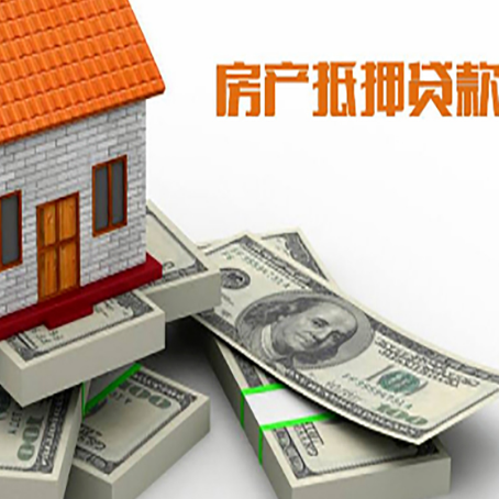 洛隆房屋抵押贷款需要哪些手续和条件?