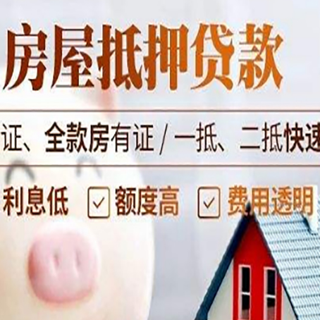 洛隆房产抵押贷款有哪些手续费?